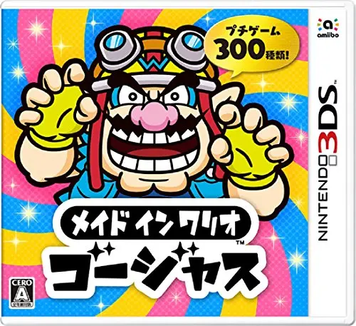メイド イン ワリオ ゴージャス - 3Ds 1
