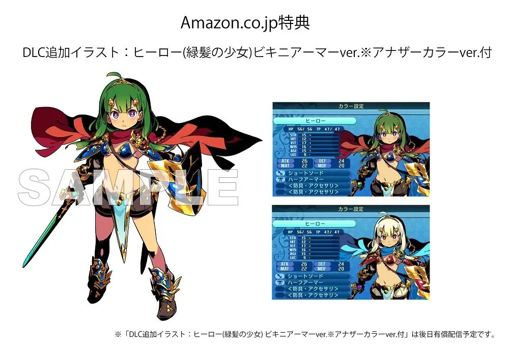 世界樹の迷宮x (クロス) 【先着購入特典】Dlc「新たな冒険者イラストパック」 同梱 & 【Amazon.Co.Jp限定】「Dlc追加イラスト:ヒーロー(緑髪の少女) ビキニアーマーver.※アナザーカラーver. 付き」 が先行入手できるダウンロード番号 配信 - 3Ds 2