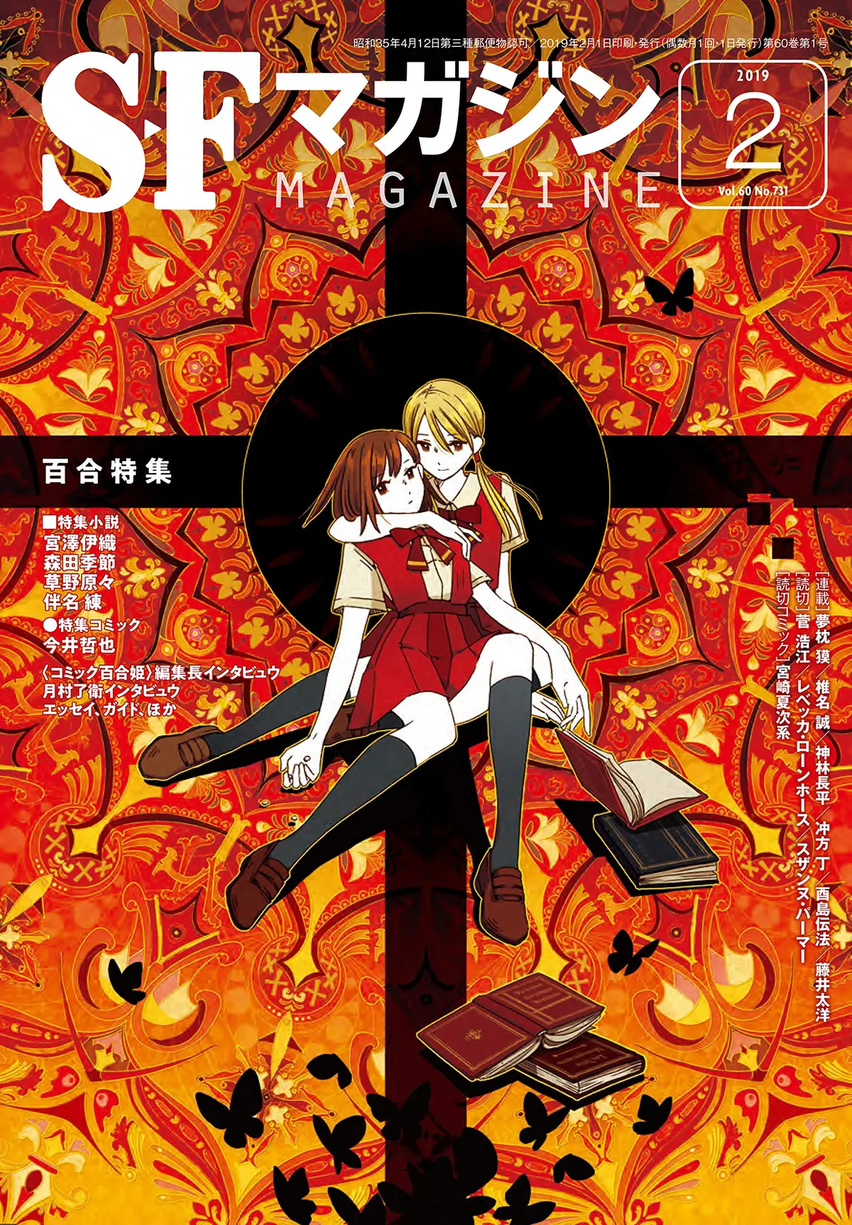 Sfマガジン 2019年 02 月号 1